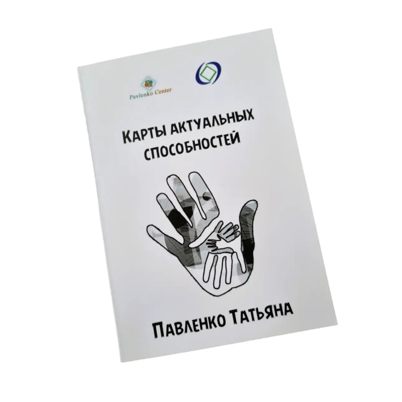 Метафоричні асоціативні карти Актуальні здібності Павленко Тетяна (російська версія)