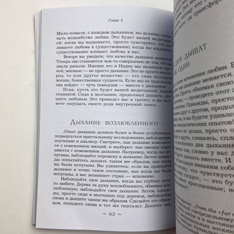 Книга Зцілення душі: 100 медитативних технік та вправ для релаксації Ошо