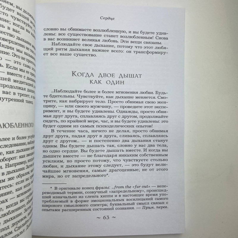 Книга Зцілення душі: 100 медитативних технік та вправ для релаксації Ошо