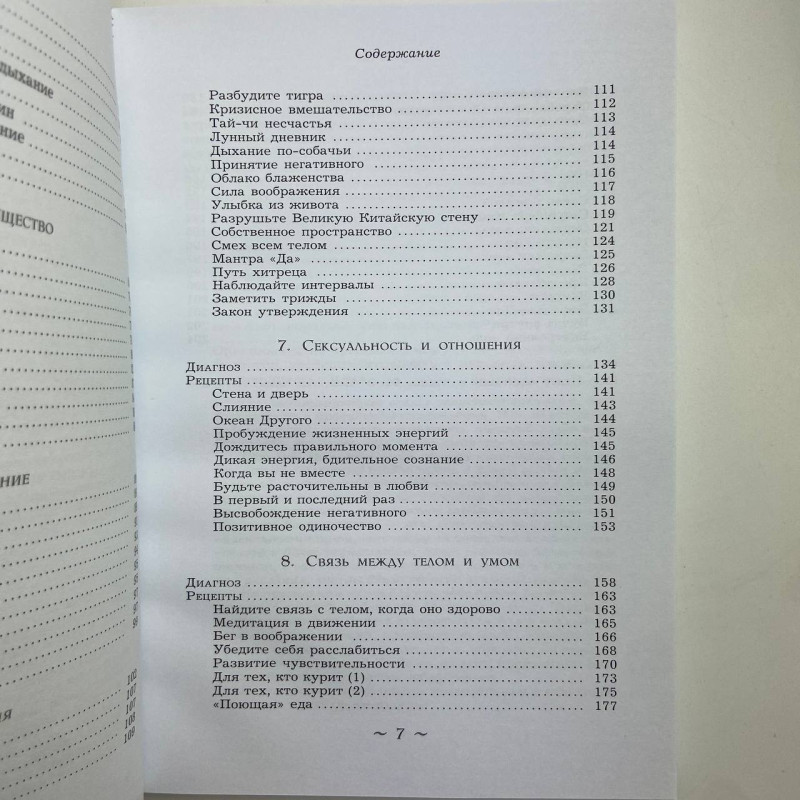 Книга Зцілення душі: 100 медитативних технік та вправ для релаксації Ошо