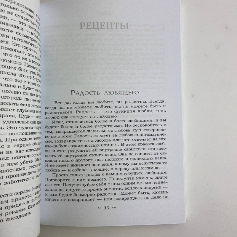 Книга Зцілення душі: 100 медитативних технік та вправ для релаксації Ошо