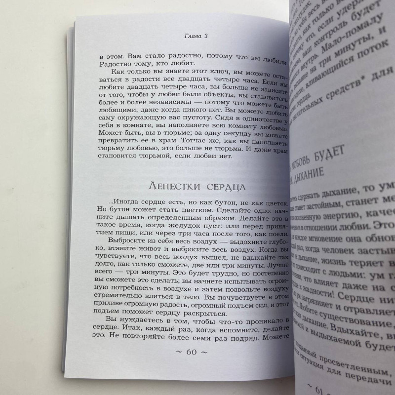 Книга Зцілення душі: 100 медитативних технік та вправ для релаксації Ошо