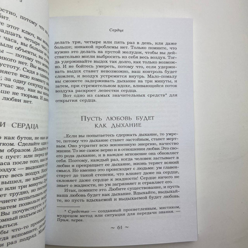 Книга Зцілення душі: 100 медитативних технік та вправ для релаксації Ошо