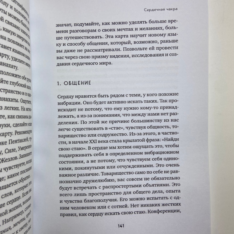 Книга Цілюще Таро Ліза Робертсон про чакри та зцілення тонкого тіла