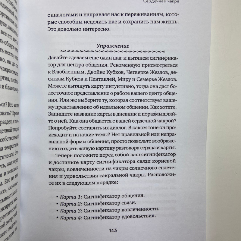 Книга Цілюще Таро Ліза Робертсон про чакри та зцілення тонкого тіла