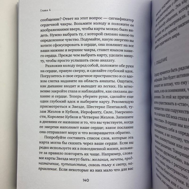 Книга Цілюще Таро Ліза Робертсон про чакри та зцілення тонкого тіла
