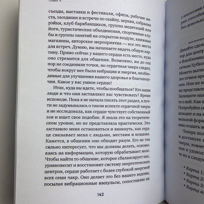 Книга Цілюще Таро Ліза Робертсон про чакри та зцілення тонкого тіла