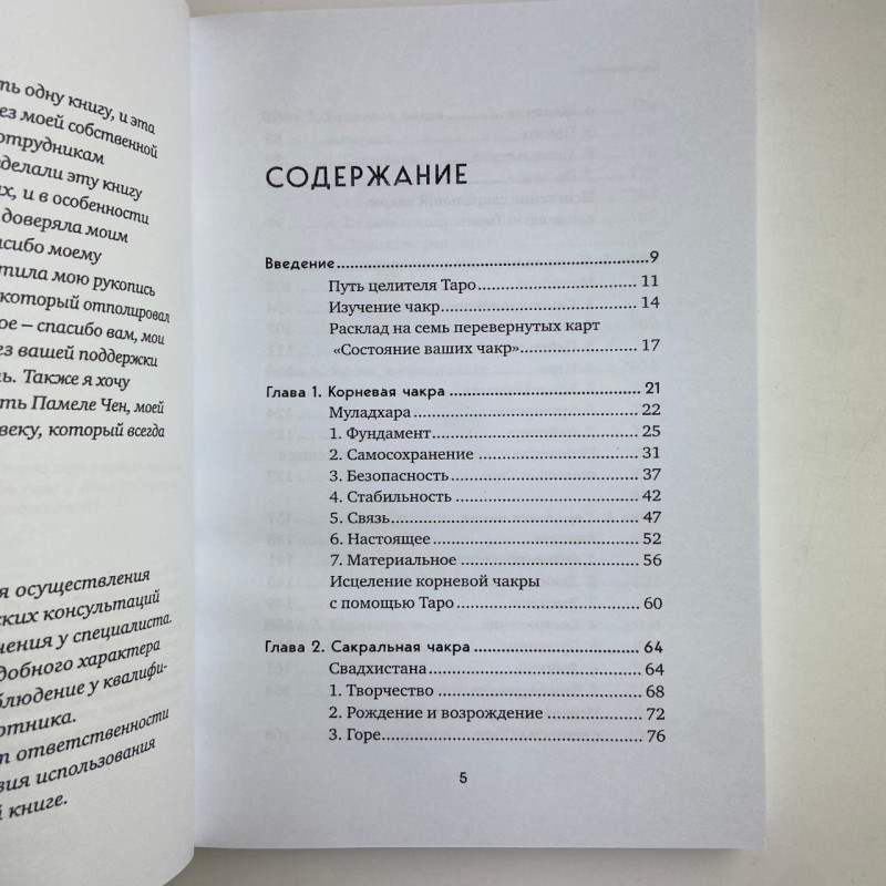 Книга Цілюще Таро Ліза Робертсон про чакри та зцілення тонкого тіла