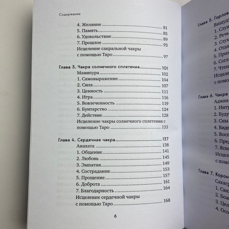 Книга Цілюще Таро Ліза Робертсон про чакри та зцілення тонкого тіла