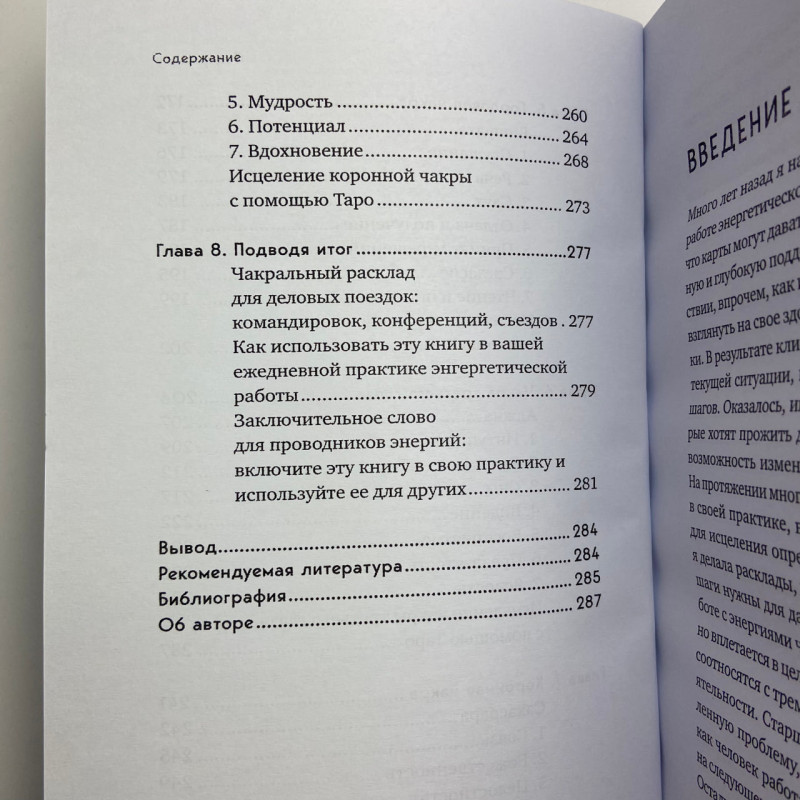 Книга Цілюще Таро Ліза Робертсон про чакри та зцілення тонкого тіла