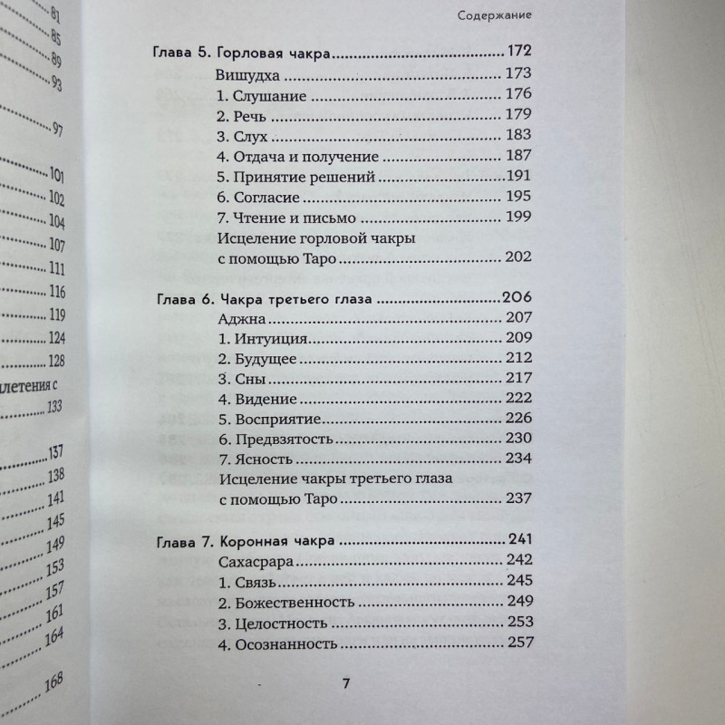 Книга Цілюще Таро Ліза Робертсон про чакри та зцілення тонкого тіла