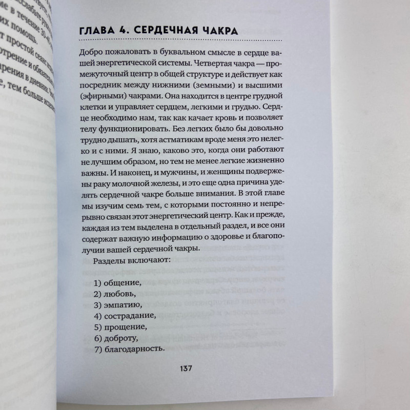 Книга Цілюще Таро Ліза Робертсон про чакри та зцілення тонкого тіла