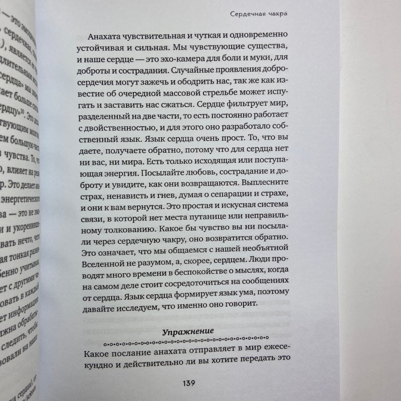 Книга Цілюще Таро Ліза Робертсон про чакри та зцілення тонкого тіла