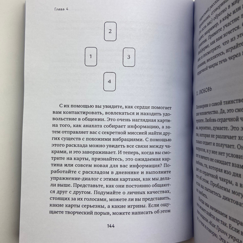 Книга Цілюще Таро Ліза Робертсон про чакри та зцілення тонкого тіла