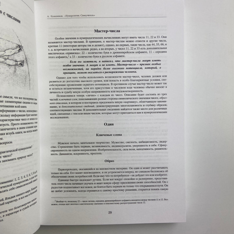 Книга Нумерологія. Самовчитель — Олександр Колесніков, практична нумерологія