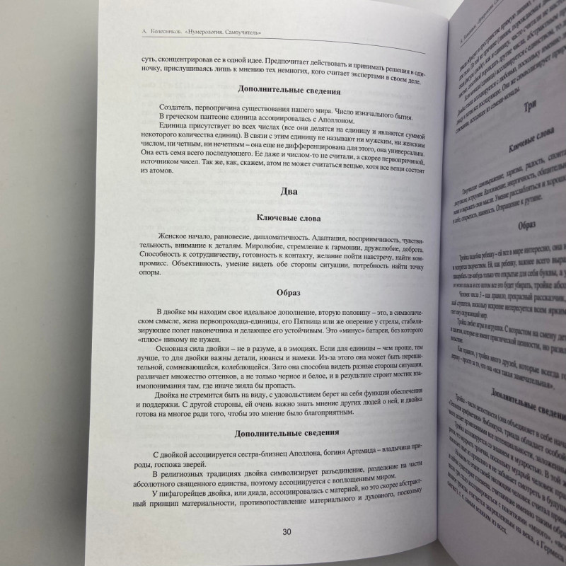 Книга Нумерологія. Самовчитель — Олександр Колесніков, практична нумерологія