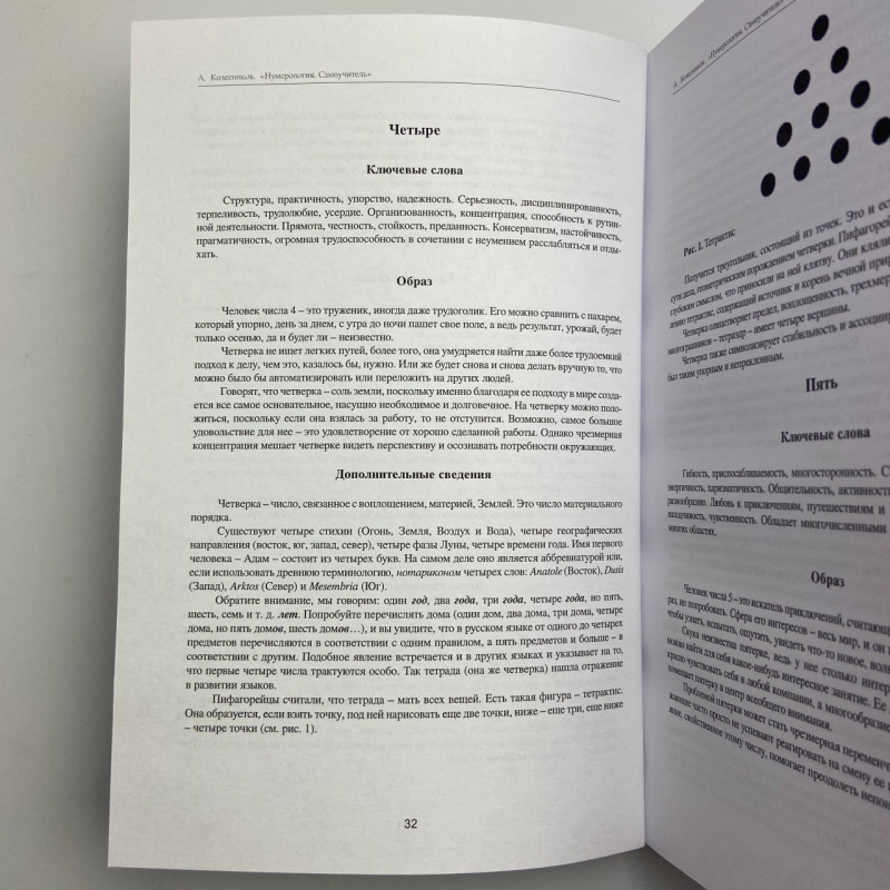 Книга Нумерологія. Самовчитель — Олександр Колесніков, практична нумерологія