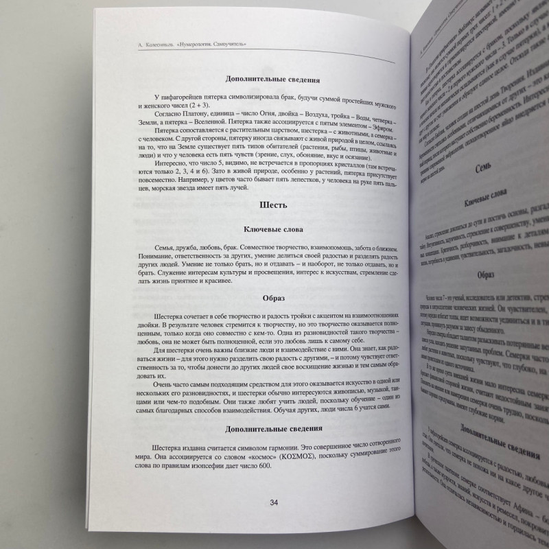 Книга Нумерологія. Самовчитель — Олександр Колесніков, практична нумерологія