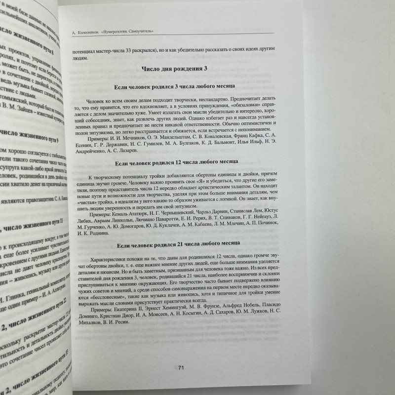 Книга Нумерологія. Самовчитель — Олександр Колесніков, практична нумерологія