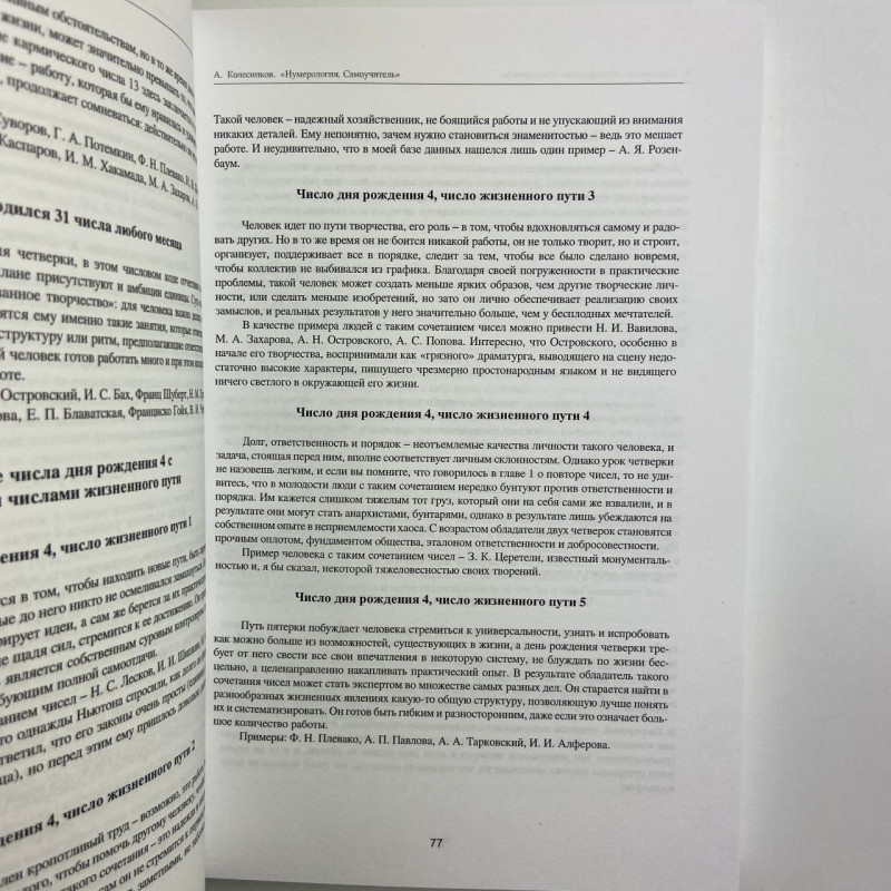 Книга Нумерологія. Самовчитель — Олександр Колесніков, практична нумерологія