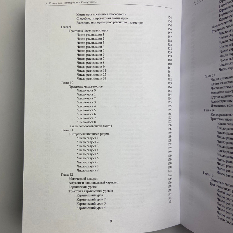 Книга Нумерологія. Самовчитель — Олександр Колесніков, практична нумерологія
