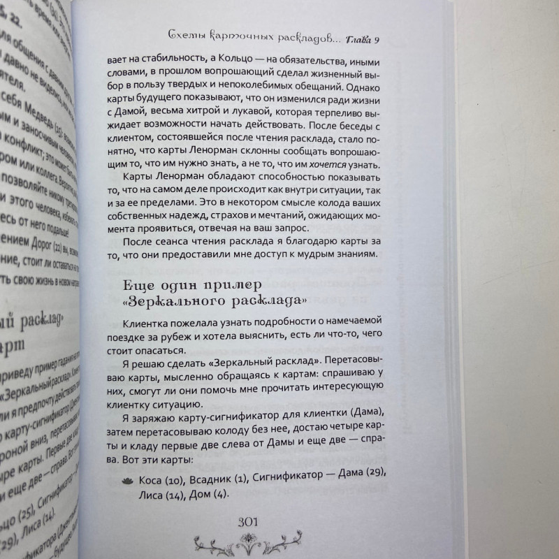 Книга Вивчення Ленорман: традиційне ворожіння для сучасного життя Кац Гудвін