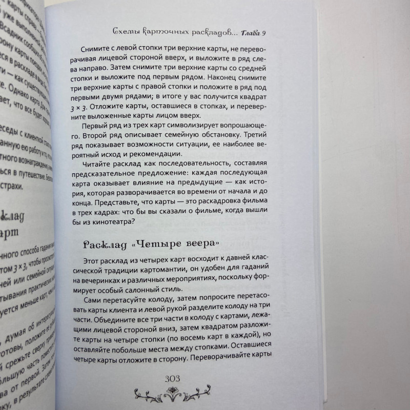 Книга Вивчення Ленорман: традиційне ворожіння для сучасного життя Кац Гудвін