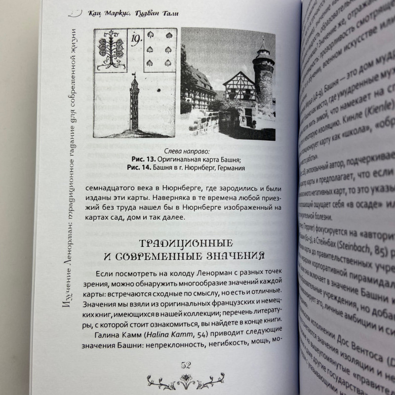 Книга Вивчення Ленорман: традиційне ворожіння для сучасного життя Кац Гудвін
