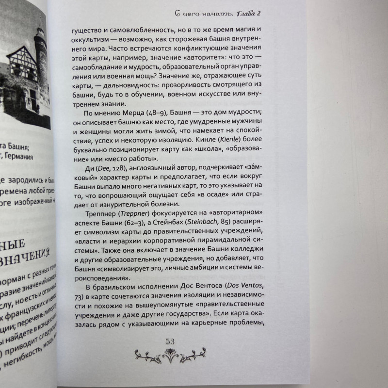 Книга Вивчення Ленорман: традиційне ворожіння для сучасного життя Кац Гудвін