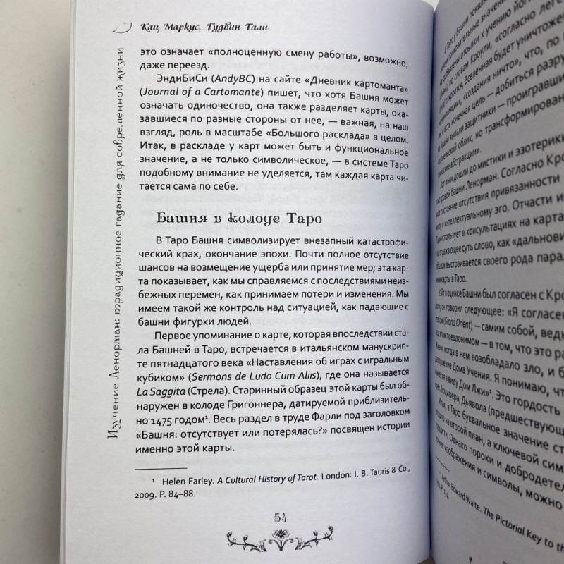 Книга Вивчення Ленорман: традиційне ворожіння для сучасного життя Кац Гудвін