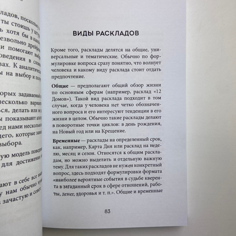 Книга Таро Розклади Таро понад 130 розкладів для важливих питань Анна Огінська