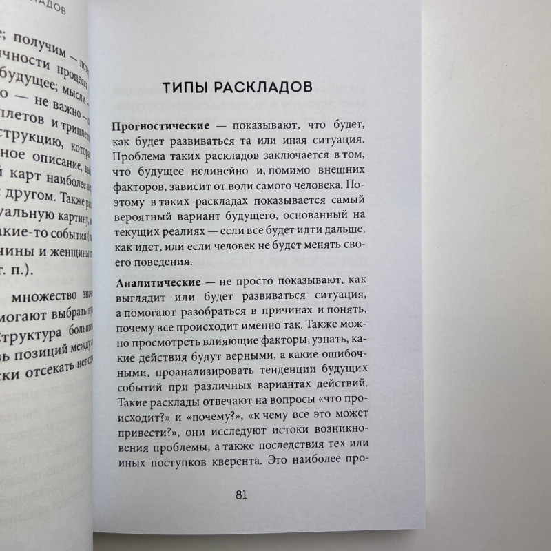 Книга Таро Розклади Таро понад 130 розкладів для важливих питань Анна Огінська