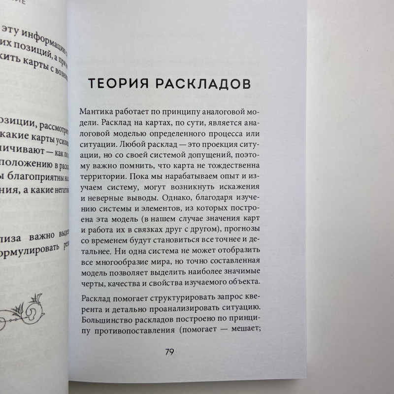 Книга Таро Розклади Таро понад 130 розкладів для важливих питань Анна Огінська