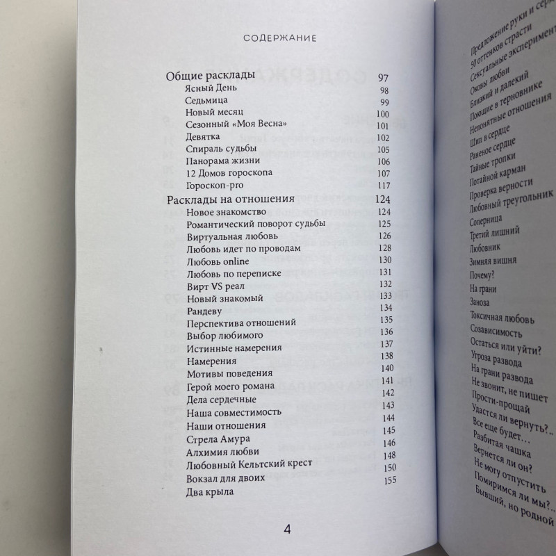 Книга Таро Розклади Таро понад 130 розкладів для важливих питань Анна Огінська