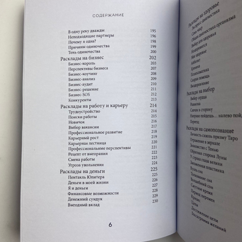 Книга Таро Розклади Таро понад 130 розкладів для важливих питань Анна Огінська
