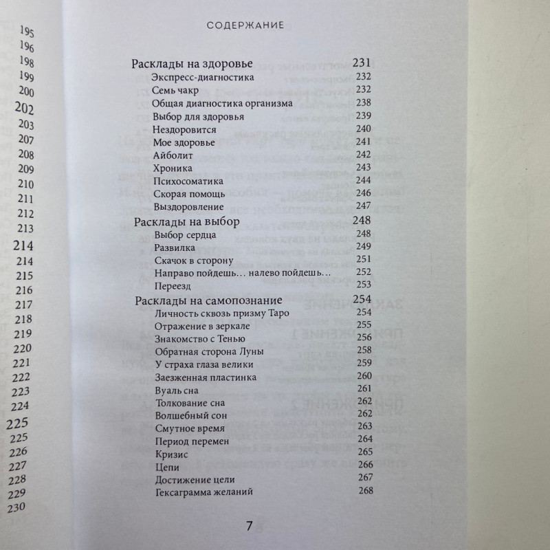 Книга Таро Розклади Таро понад 130 розкладів для важливих питань Анна Огінська