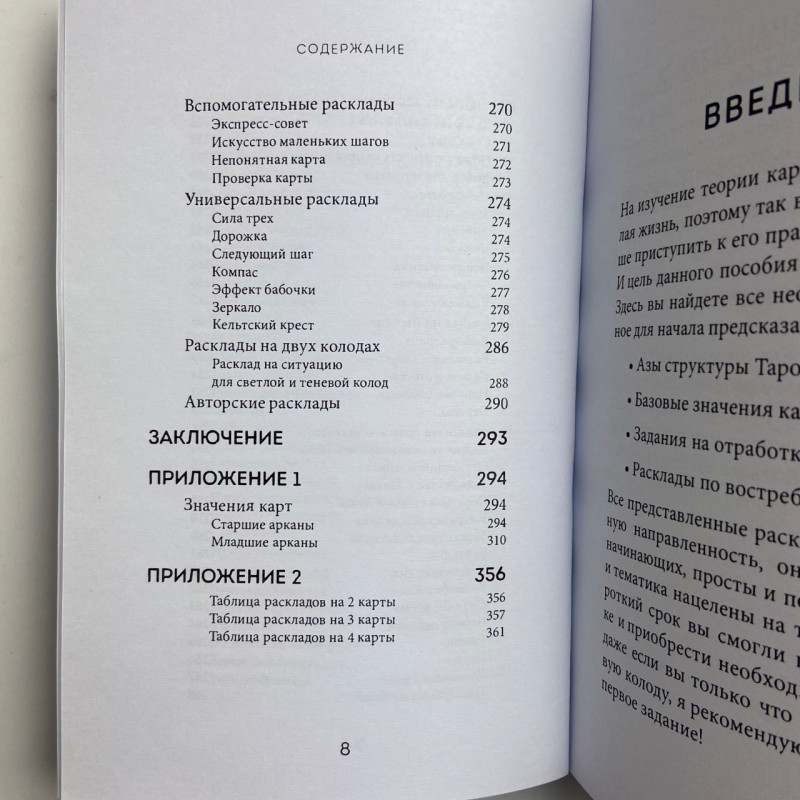Книга Таро Розклади Таро понад 130 розкладів для важливих питань Анна Огінська