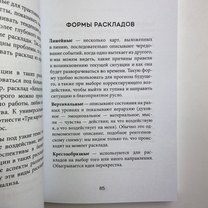 Книга Таро Розклади Таро понад 130 розкладів для важливих питань Анна Огінська