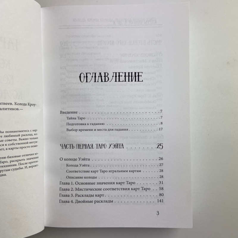 Книга Таро від А до Я Матвєєв Сергій про колоди Уейта Кроулі Ленорман