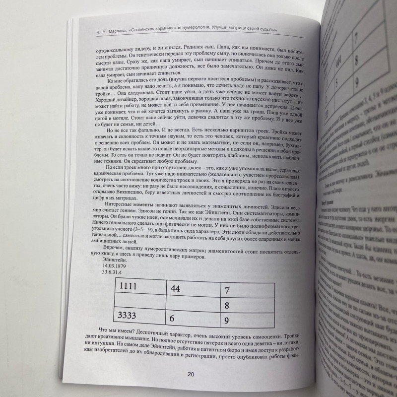 Книга Слов’янська кармічна нумерологія Покращи матрицю своєї долі Маслова Наталія