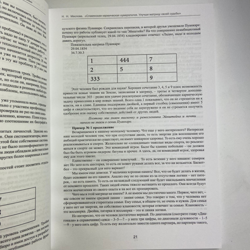 Книга Слов’янська кармічна нумерологія Покращи матрицю своєї долі Маслова Наталія