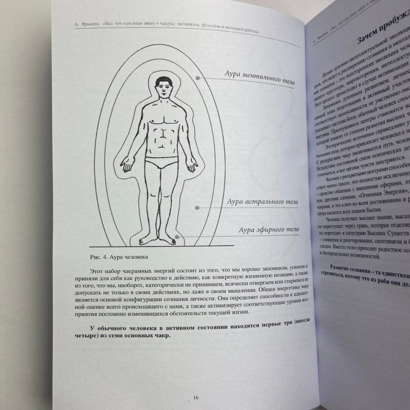 Книга Все, що вам потрібно знати про чакри — Яришев Олександр, активація та медитації