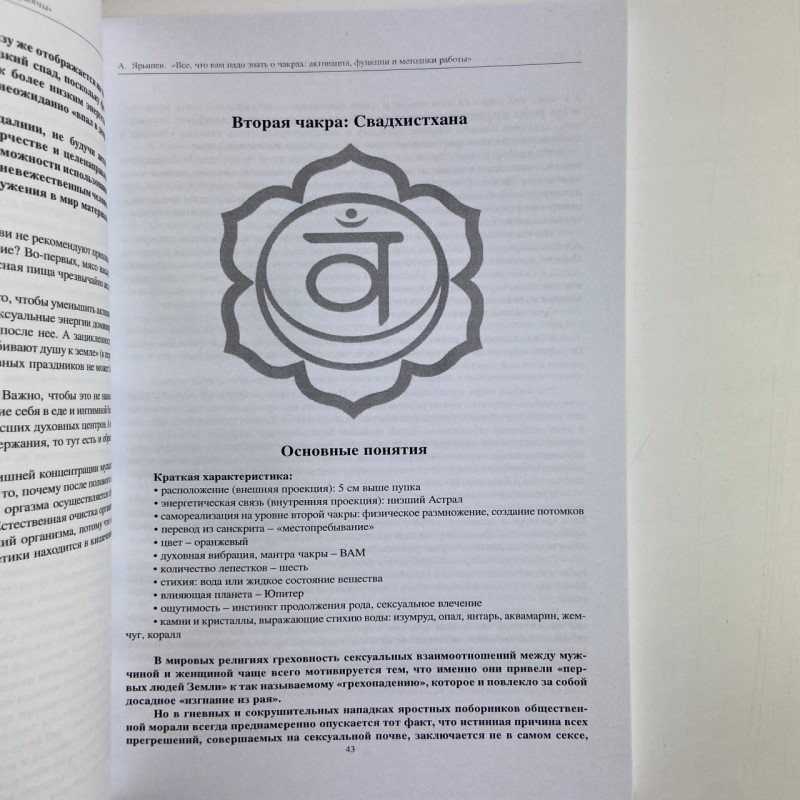 Книга Все, що вам потрібно знати про чакри — Яришев Олександр, активація та медитації