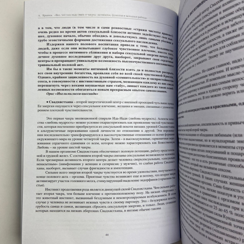 Книга Все, що вам потрібно знати про чакри — Яришев Олександр, активація та медитації