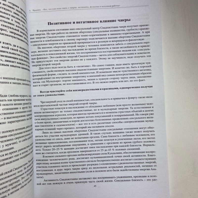 Книга Все, що вам потрібно знати про чакри — Яришев Олександр, активація та медитації