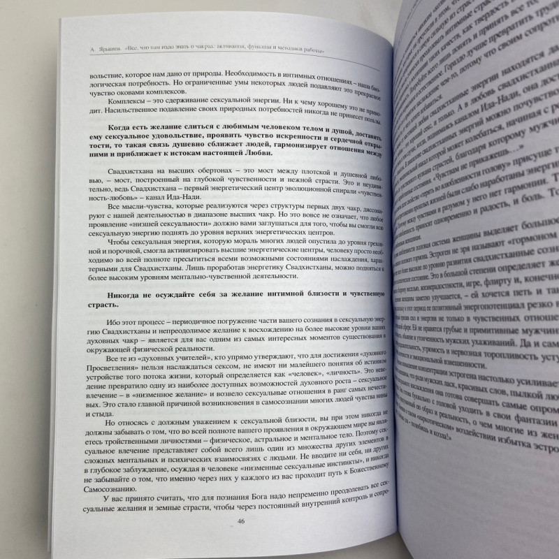 Книга Все, що вам потрібно знати про чакри — Яришев Олександр, активація та медитації