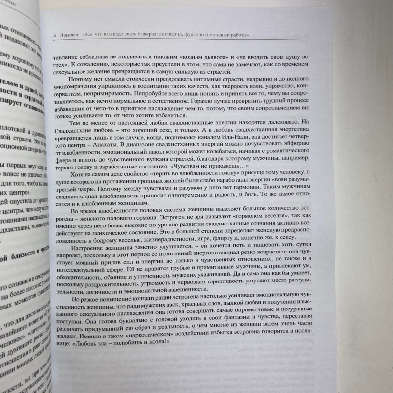 Книга Все, що вам потрібно знати про чакри — Яришев Олександр, активація та медитації