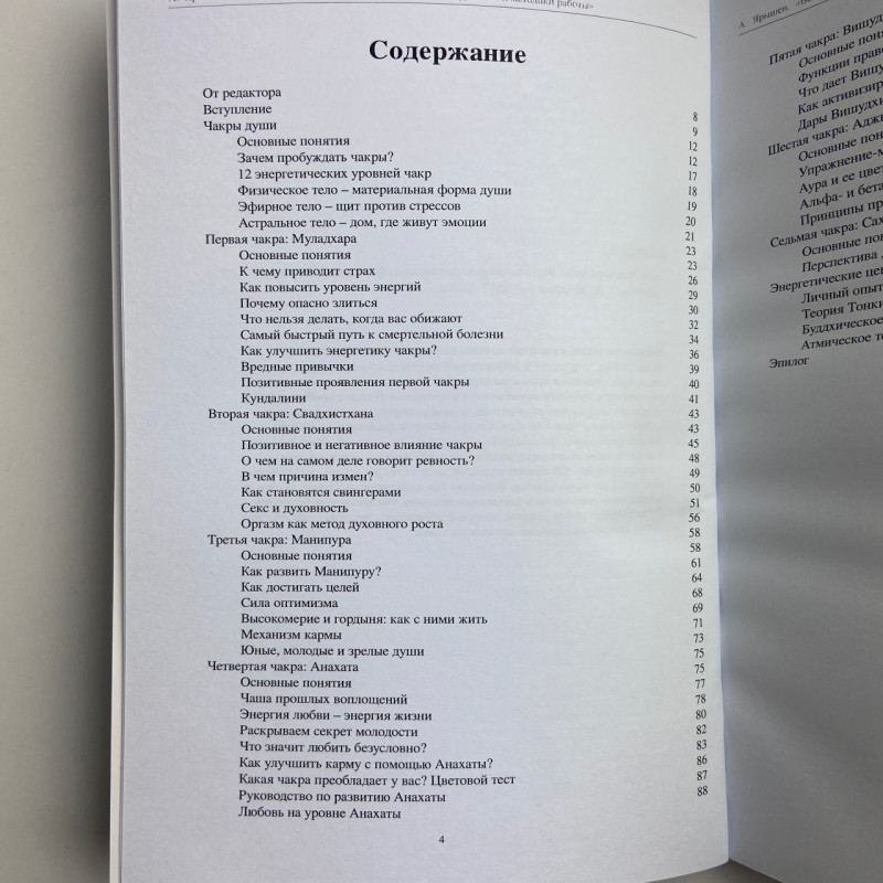 Книга Все, що вам потрібно знати про чакри — Яришев Олександр, активація та медитації