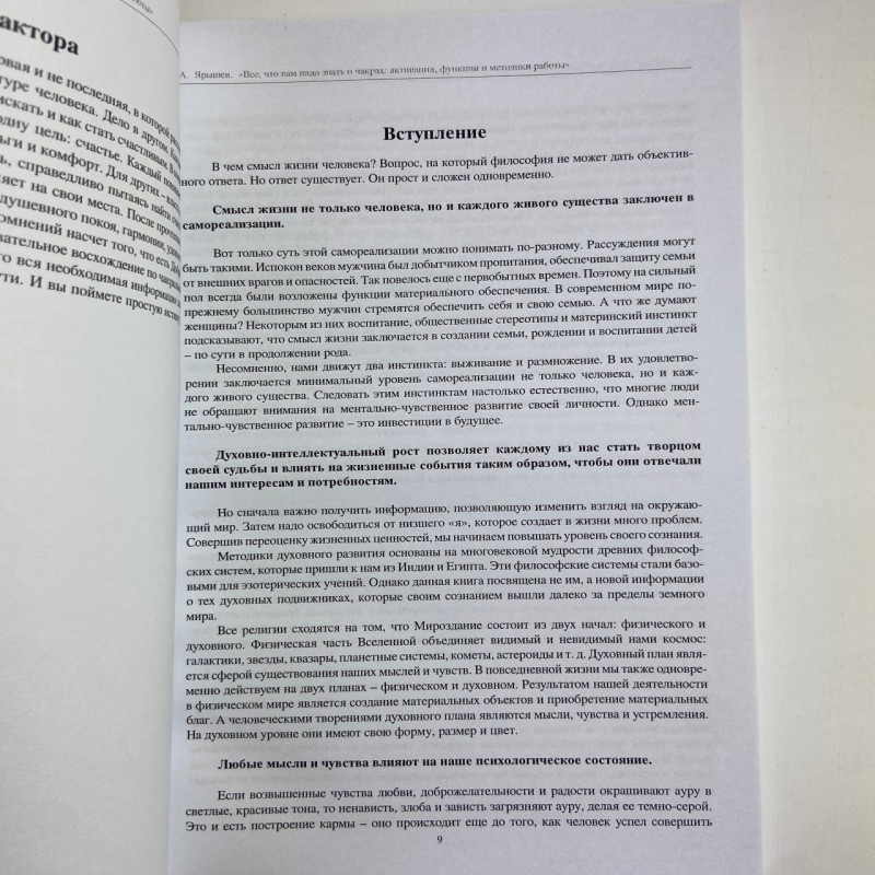 Книга Все, що вам потрібно знати про чакри — Яришев Олександр, активація та медитації