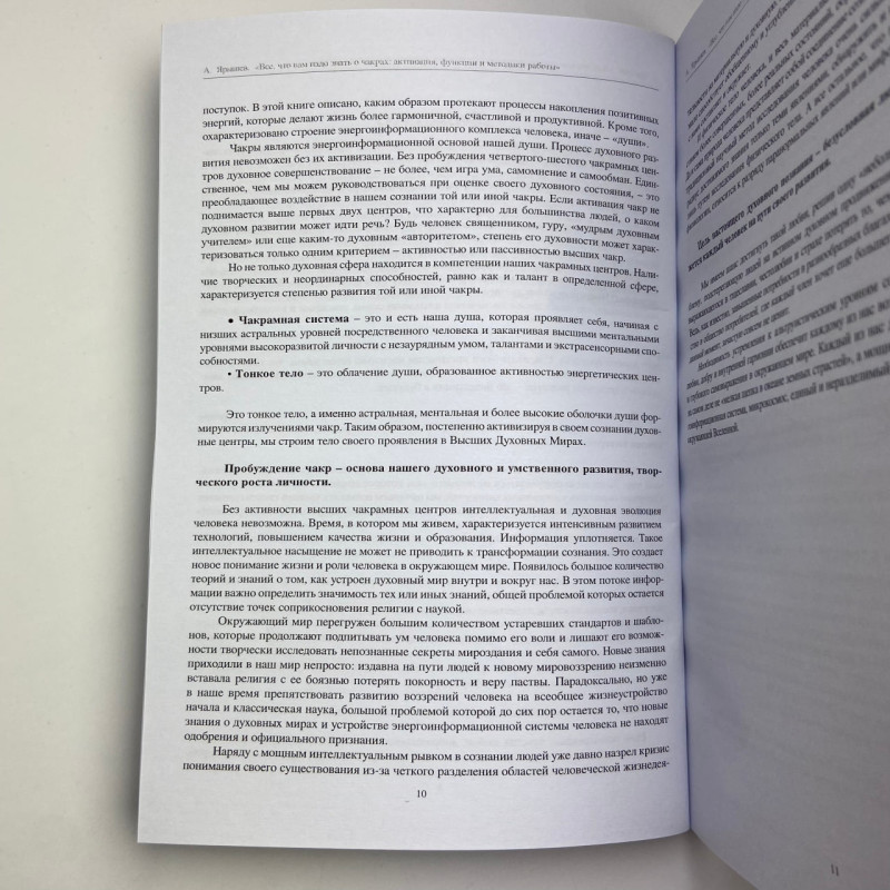 Книга Все, що вам потрібно знати про чакри — Яришев Олександр, активація та медитації